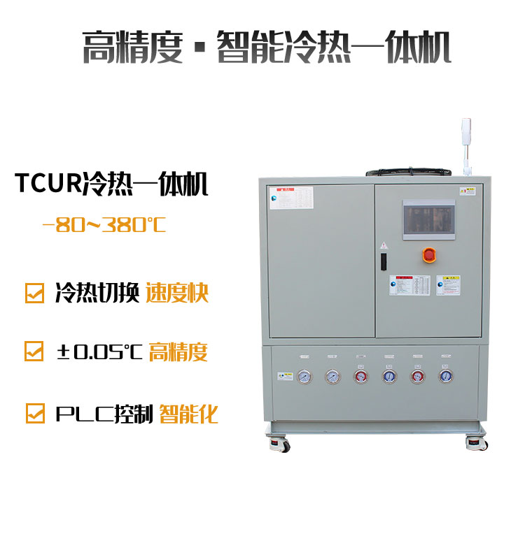 冷熱一體機(jī)_04.jpg