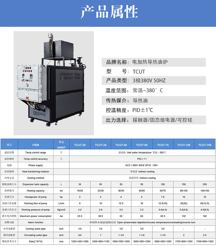 電加熱油爐參數(shù)