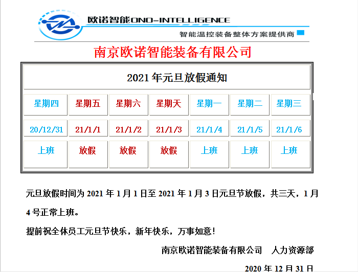 模溫機廠家放假通知