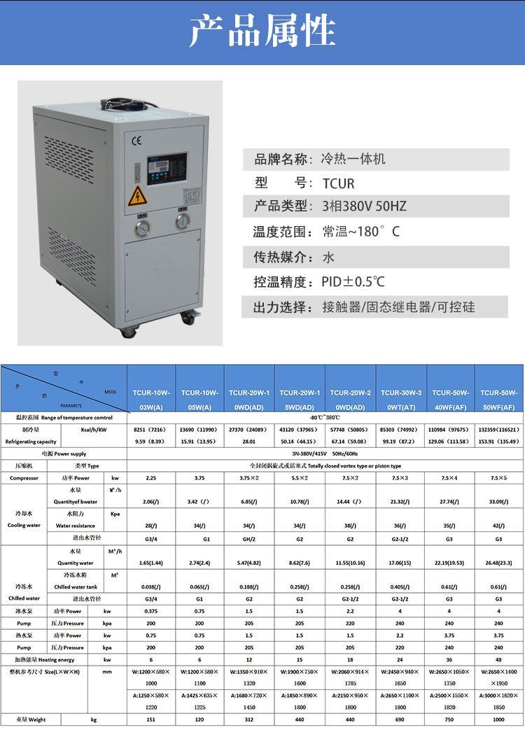 高低溫一體機參數(shù)