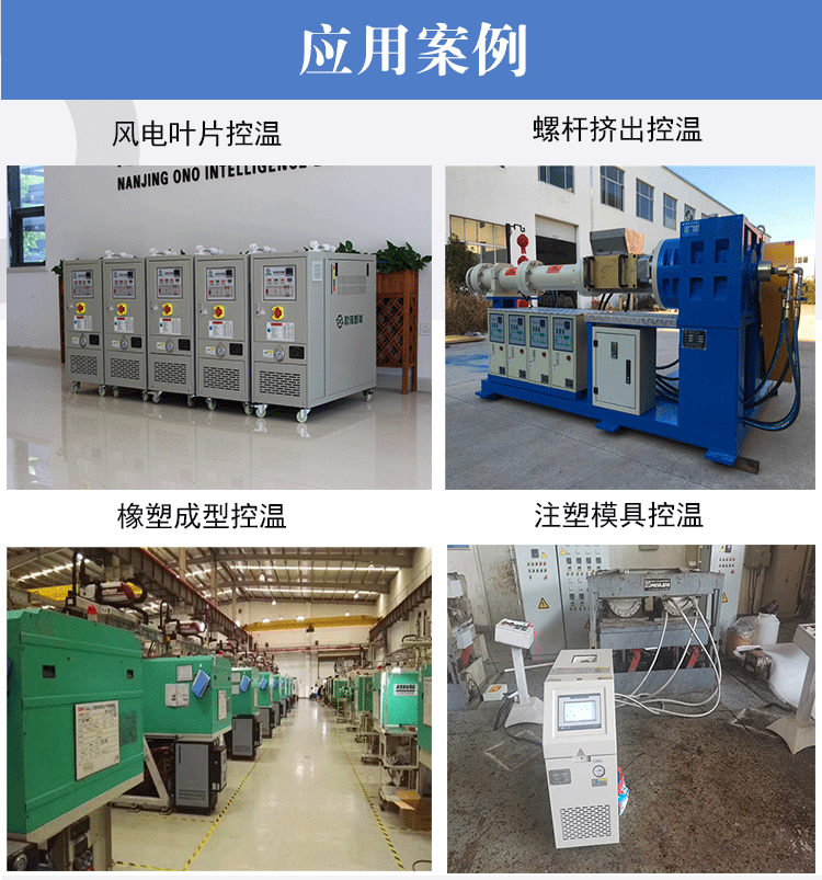 6KW水溫機(jī)控溫案例