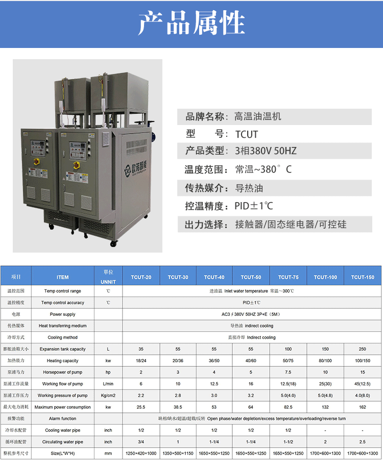 定制PLC超高溫油溫機產(chǎn)品屬性